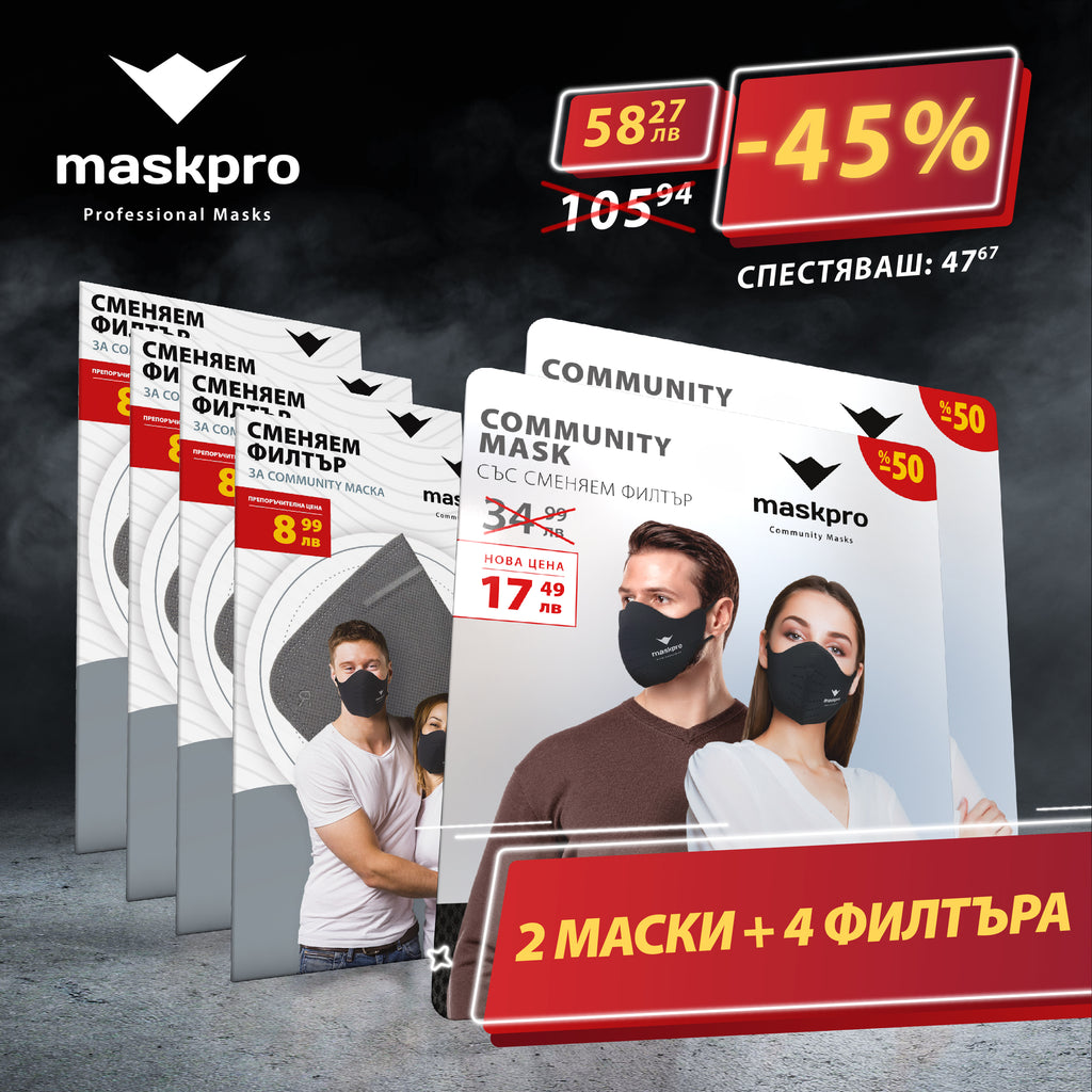 2 маски + 4 филтъра