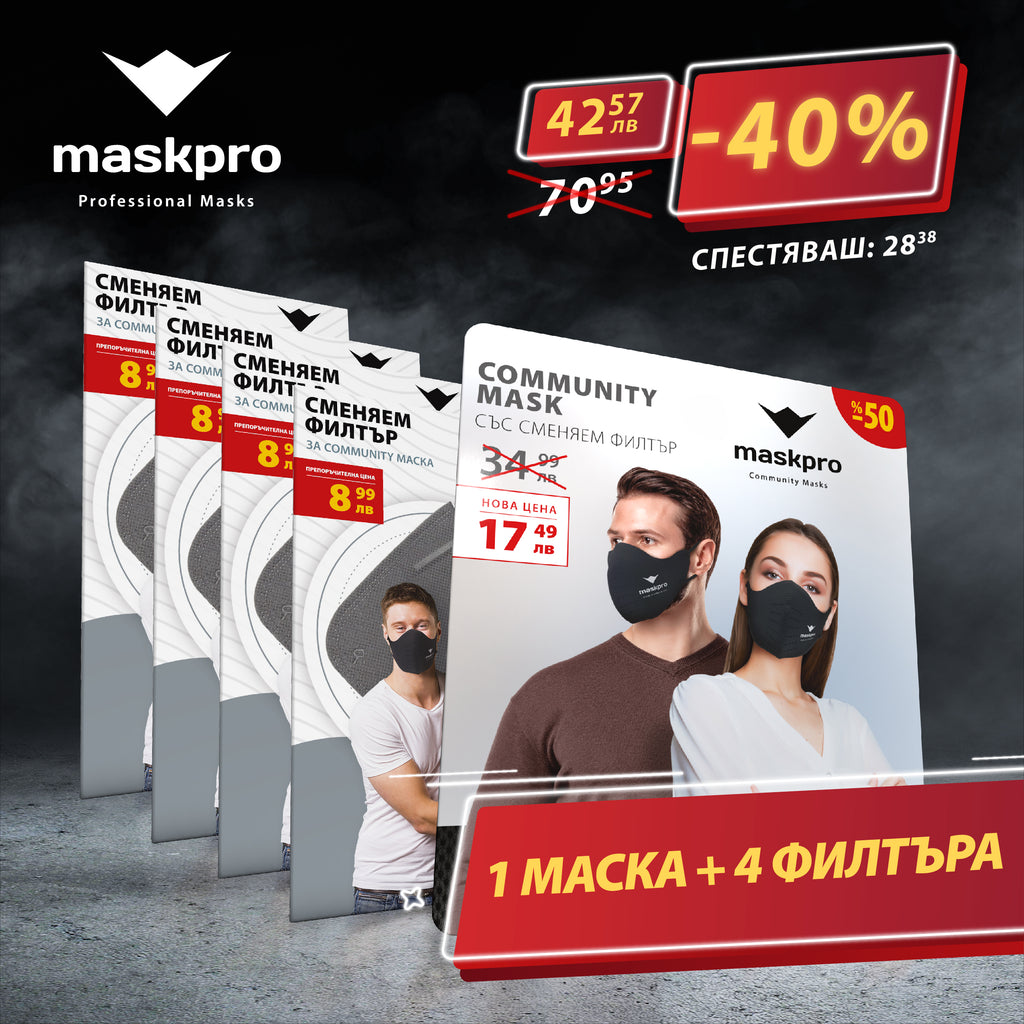 1 маска + 4 филтъра