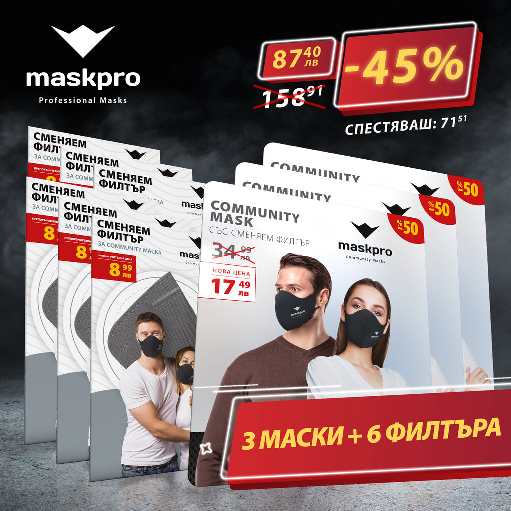 3 маски + 6 филтъра