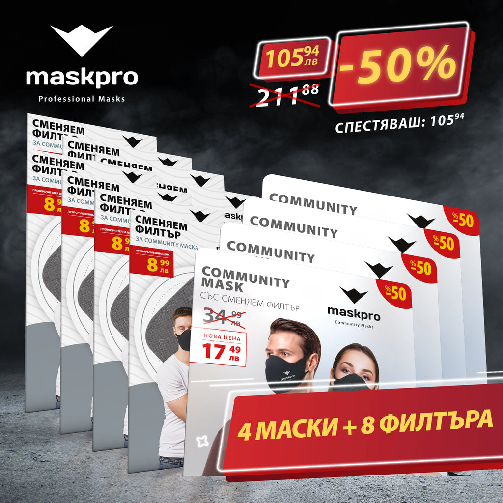 4 маски + 8 филтъра