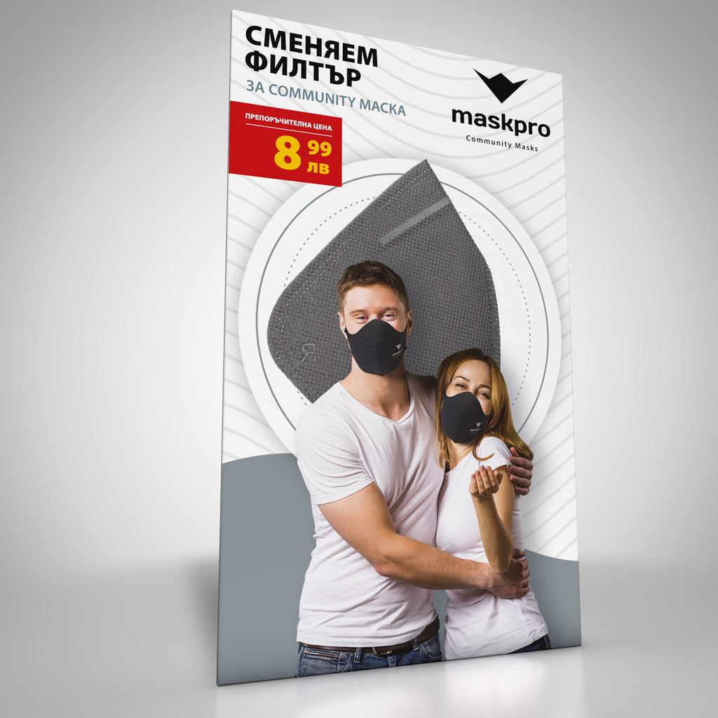 MaskPro – Сменяем FFP3 филтър